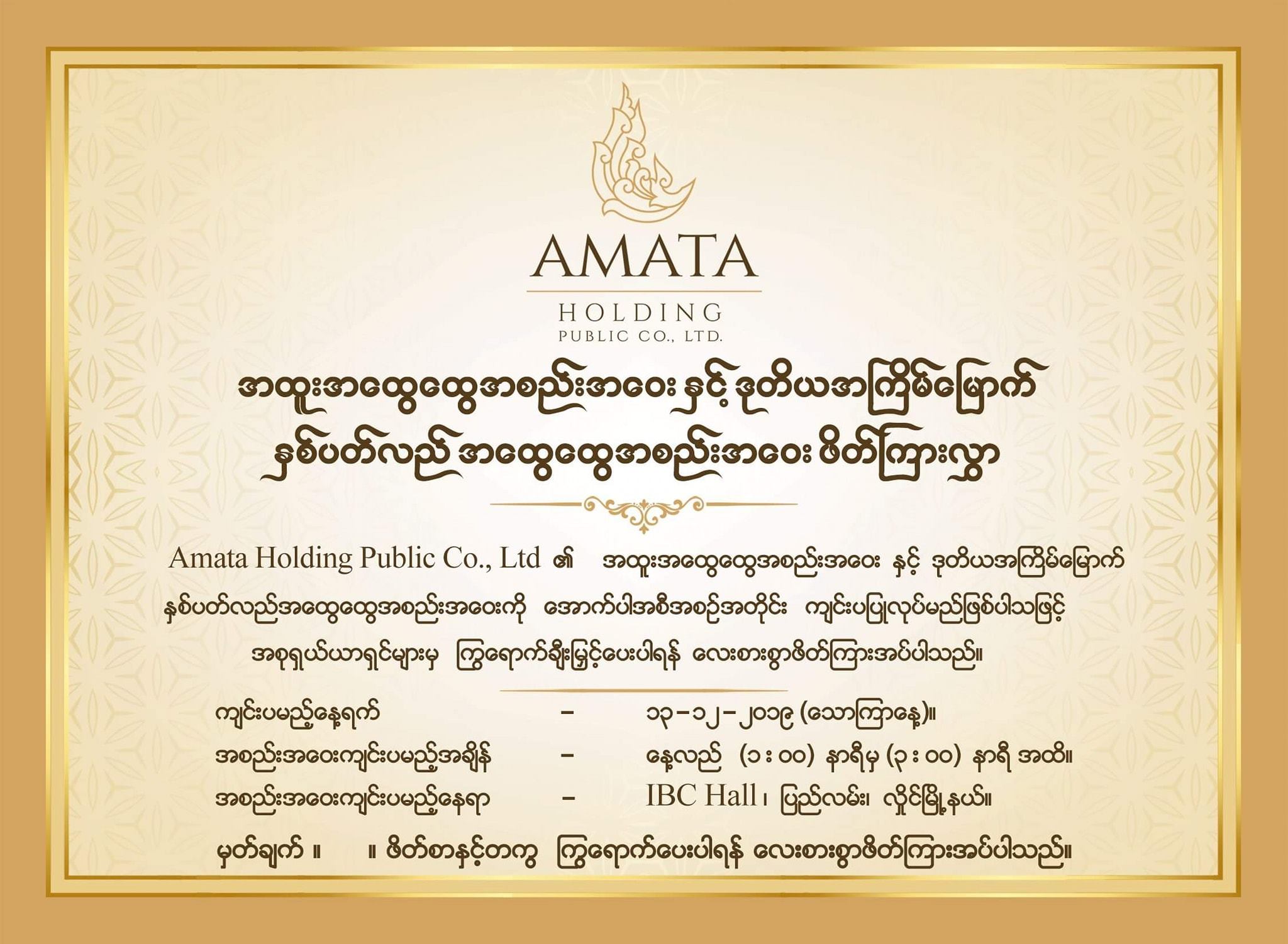 Invitation for Amata Holding Public Co., Ltd Annual Meeting in 2019, December
