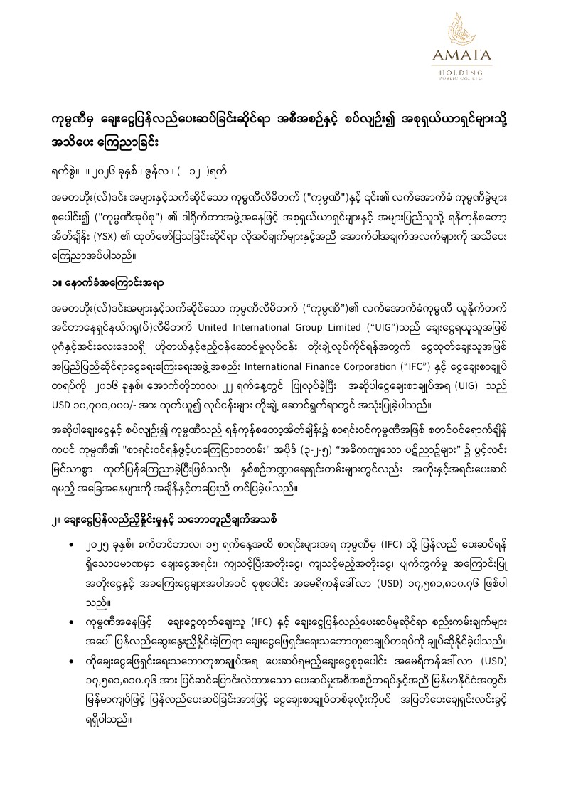 Announcement to Shareholders Regarding the Company’s Loan Repayment Plan