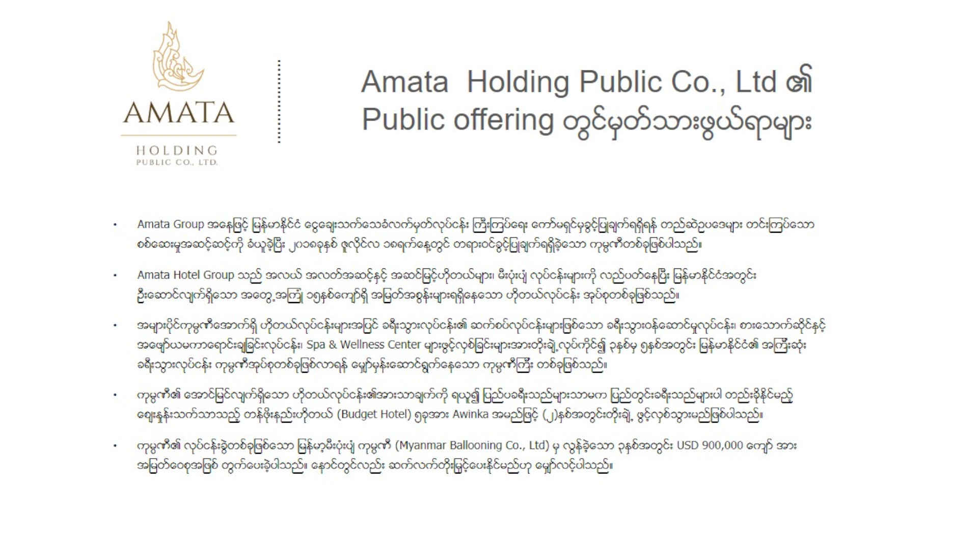 Amata Holding Public Co., Ltd ၏ Public Offering တွင် မှတ်သားဖွယ်ရာများ