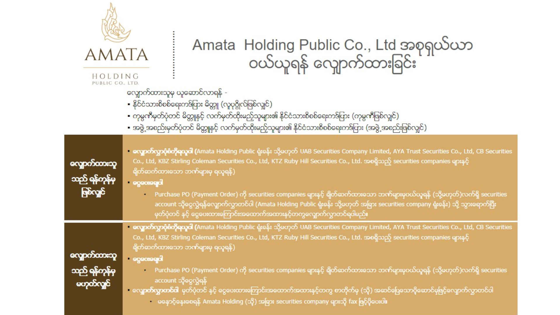 Amata Holding Public Co., Ltd အစုရှယ်ယာဝယ်ယူရန် လျှောက်ထားခြင်း​